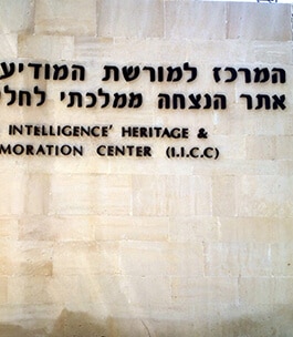 פרוייקט אתר הנצחה לחללי קהילת המודיעין