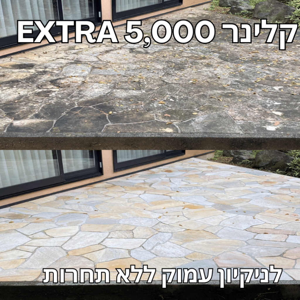 קלינר 5000 extra