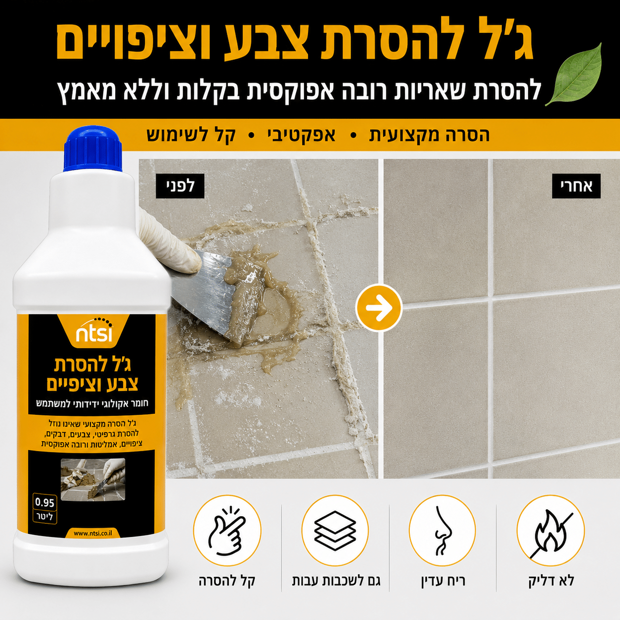 ג'ל להסרת צבע וציפויים (מסיר אקולוגי) ג'ל להסרת צבע וציפויים (מסיר אקולוגי)